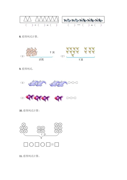 人教版一年级上册数学专项练习-计算题50道精品(基础题)-(2).docx