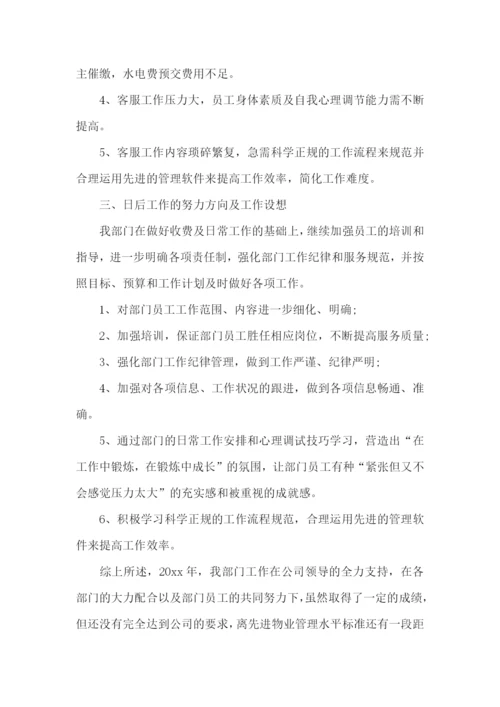 物业工程主管述职报告5篇.docx