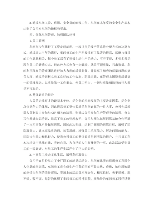 精编之生产车间工作总结范文.docx