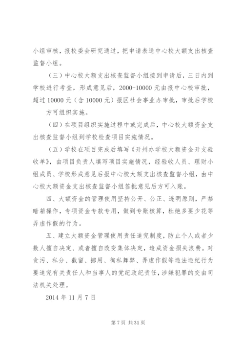 学校资金管理制度范文.docx