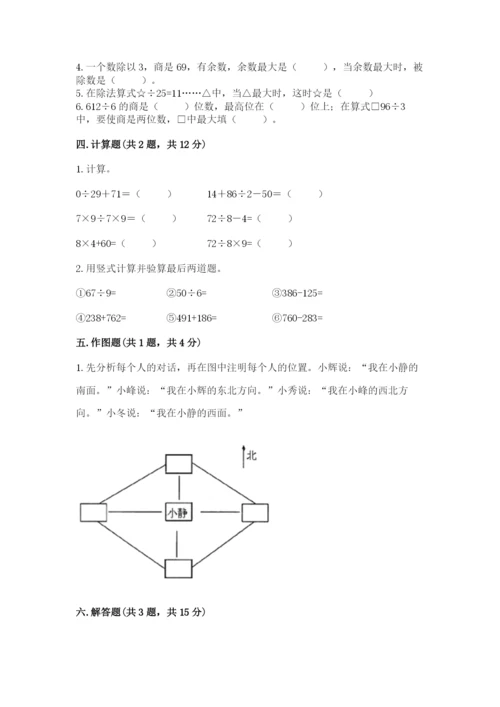 小学数学三年级下册期中测试卷及参考答案（a卷）.docx