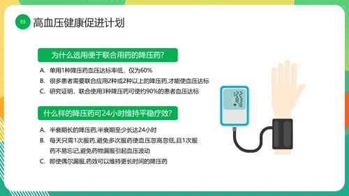 三高人群知识教育课件PPT模板