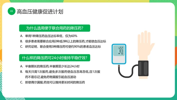 三高人群知识教育课件PPT模板