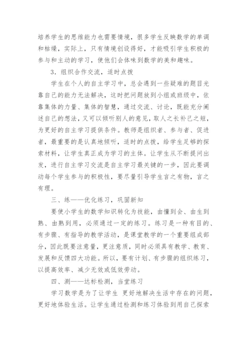 数学课堂教学要求心得体会.docx