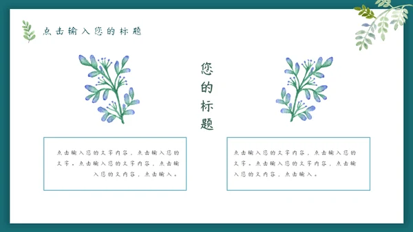 一扇门一道光森系小鹿通用PPT模板