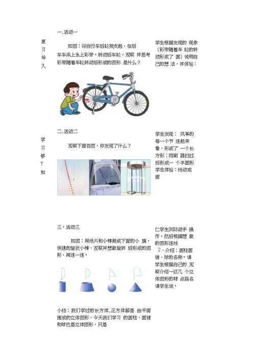 北师大版六年级数学下册备课