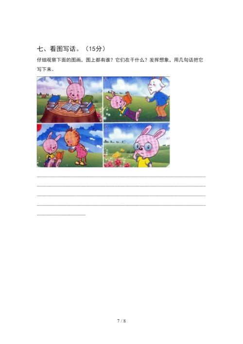 2021年人教版二年级语文下册期末试卷带答案(2套).docx