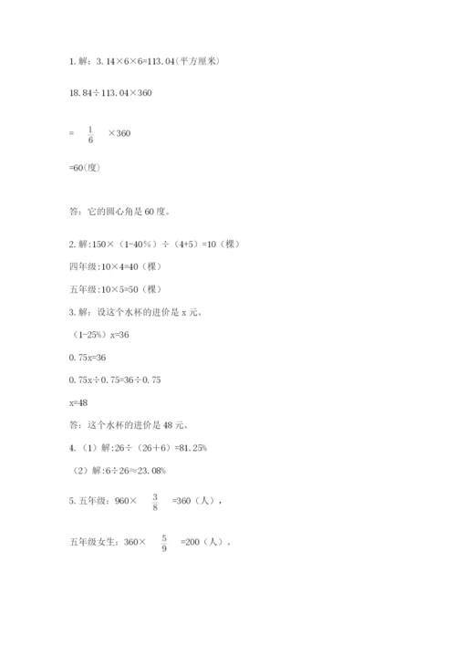 2022六年级上册数学期末考试试卷附参考答案【达标题】.docx