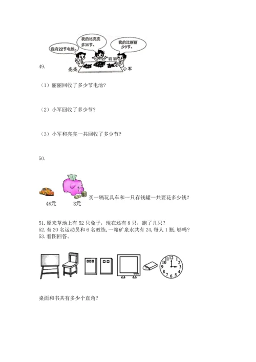 二年级上册数学应用题100道及参考答案【典型题】.docx