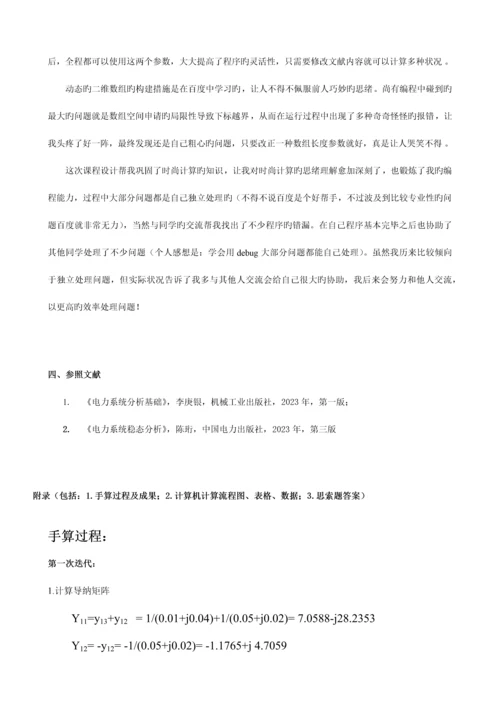 潮流上机课程设计报告.docx