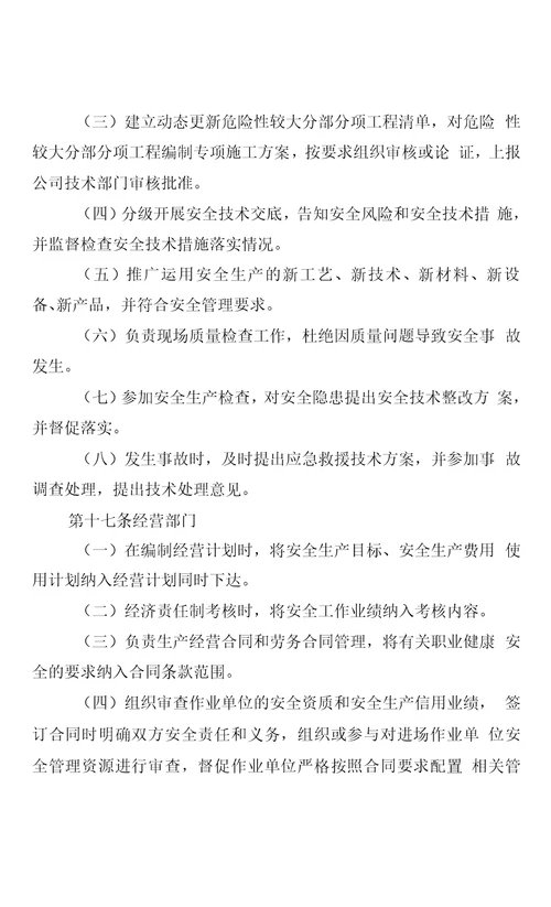 5.项目部安全生产责任制管理办法