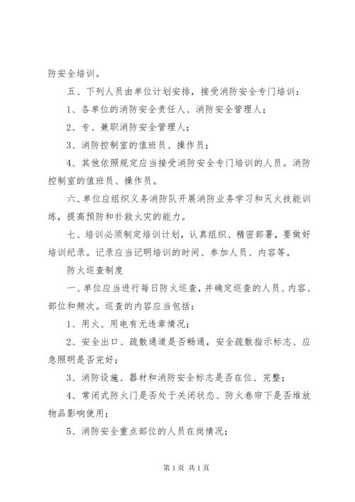 医院消防安全管理制度[五篇范例] (5).docx