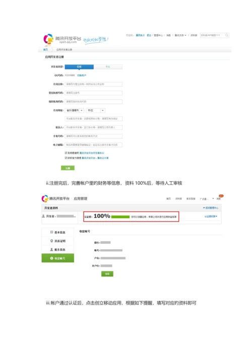 腾讯微信MP运营手册.docx