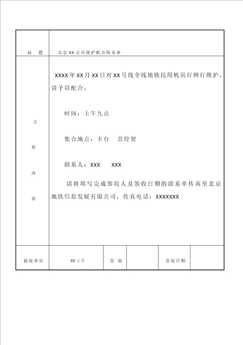 沟通协调机制