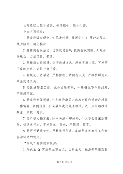 党的群众路线实践活动主要内容概括.docx