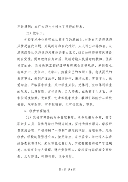 学校行风自查自纠报告行风自查自纠报告.docx