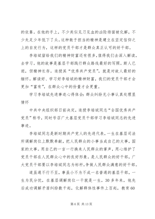 学习李培斌先进事迹心得体会：深学笃行“三石”精神 (2).docx