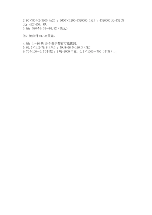 小学五年级上册数学期末考试试卷含答案（研优卷）.docx