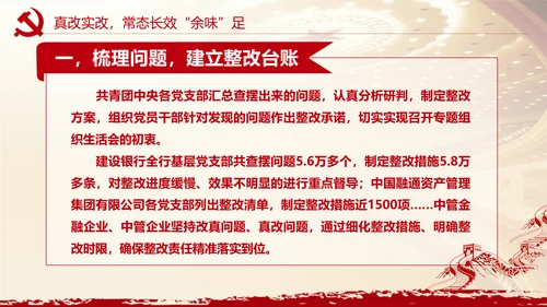 党史学习找差距明方向 PPT课件模板