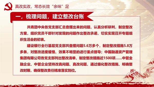 党史学习找差距明方向 PPT课件模板