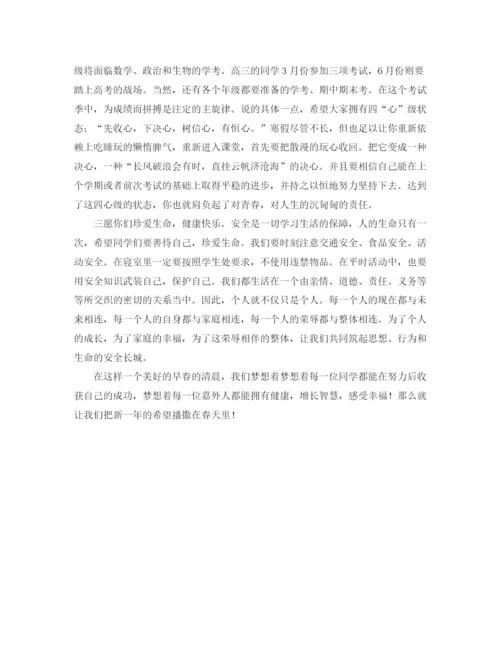 精编之初中生新学期新起点演讲稿范文.docx