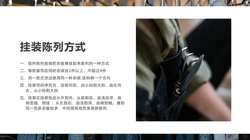 好产品“会说话”商品陈列培训PPT模板