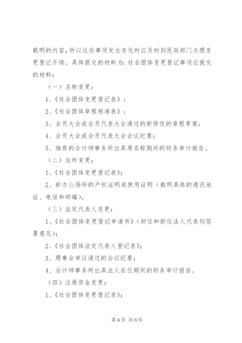 社会团体换届工作指引.docx