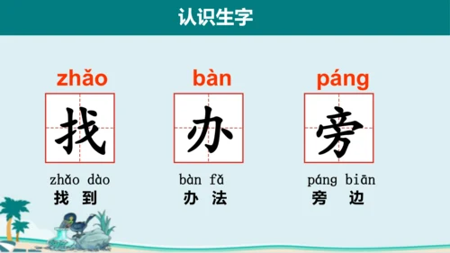课文13《乌鸦喝水》课件