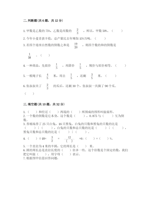 2022六年级上册数学期末考试试卷及完整答案【全国通用】.docx