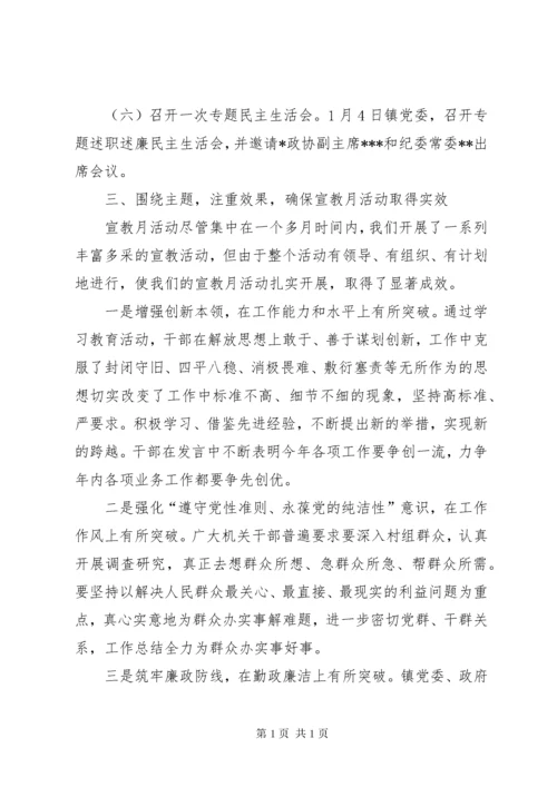 党风廉政建设宣传教育活动总结10篇 (2).docx