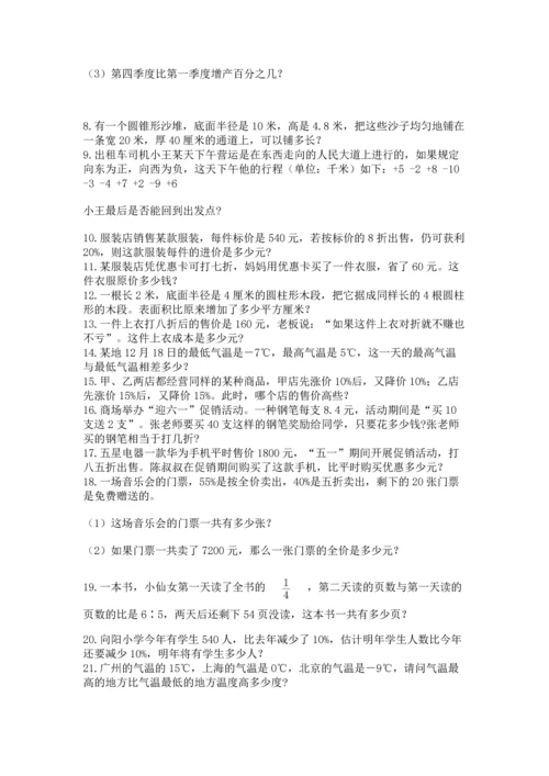 小升初数学应用题50道附完整答案（易错题）.docx