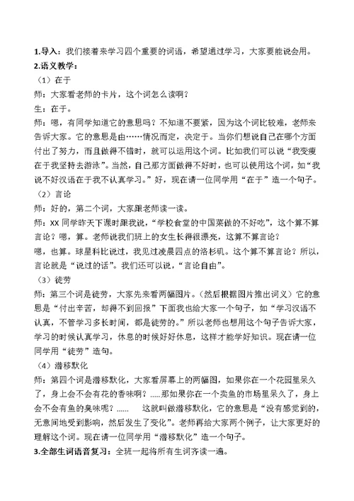 对外汉语教学读书我们全家爱好教案设计