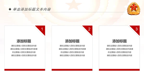 红色八一军队部队国防教育强军兴军建军节PPT