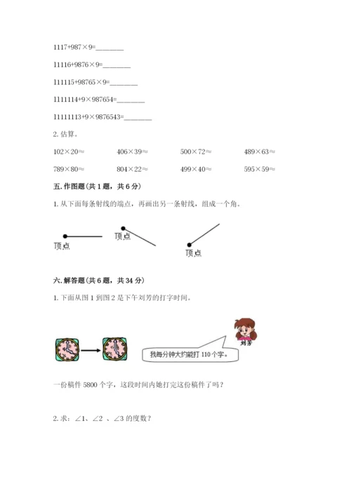 人教版数学四年级上册期末测试卷含完整答案（全优）.docx