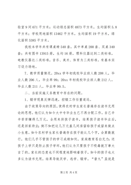 学校普九工作情况汇报材料 (7).docx