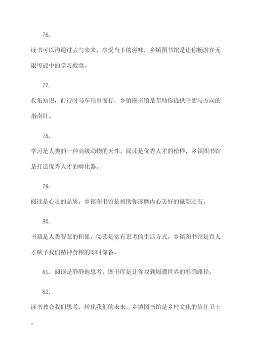 乡镇图书馆横幅标语大全