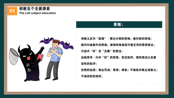 反邪教主题教育黑板风崇尚科学教学通用PPT模板
