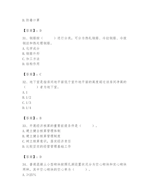 2024年材料员之材料员基础知识题库附参考答案【培优a卷】.docx