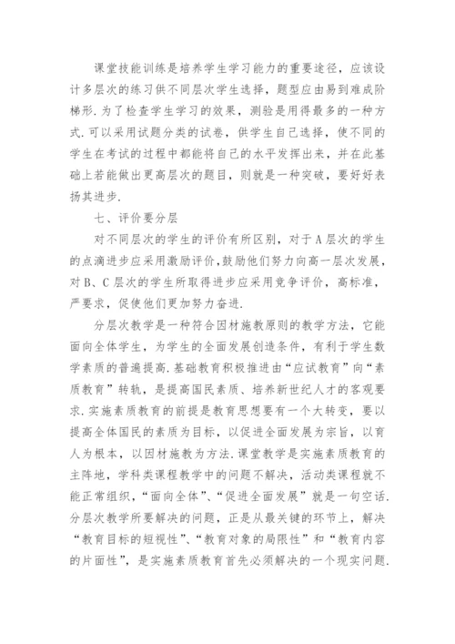 高中教育教学论文格式.docx
