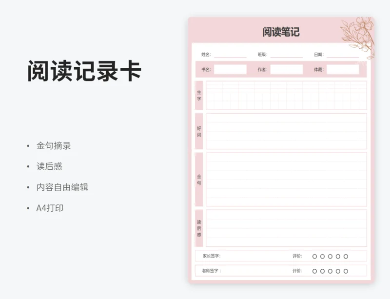 学生阅读记录表