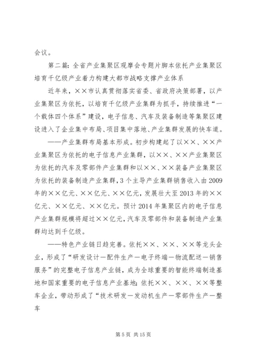 全省花椒产业现场观摩会在我区召开[5篇范例].docx