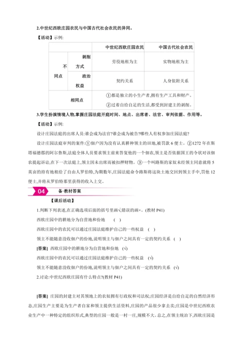 【2024秋统编九上历史精讲课堂（教案+素材）】第8课 西欧庄园 教案