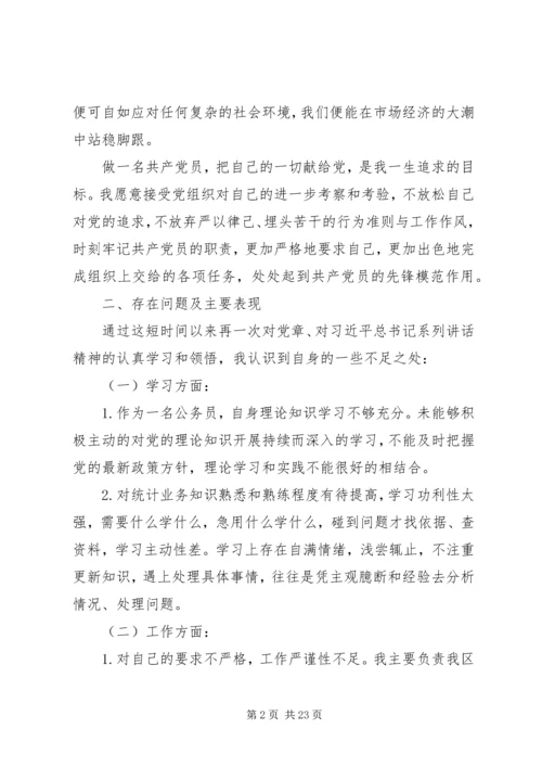 做政治合格的明白人[5篇范文].docx