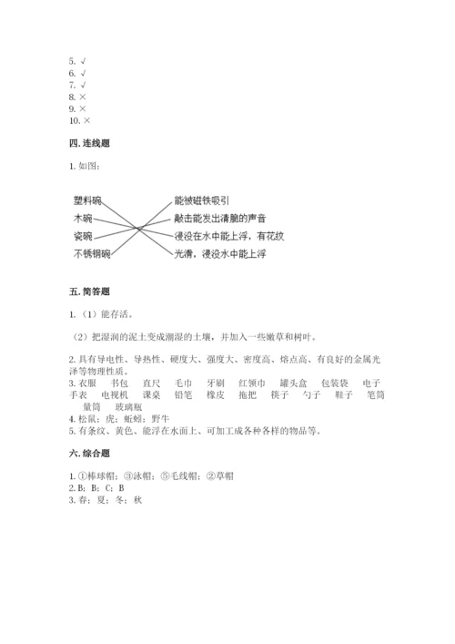 教科版二年级上册科学期末测试卷附完整答案（夺冠系列）.docx