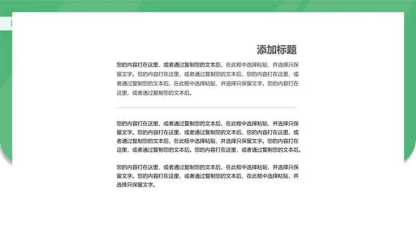 简约绿色职场企业宣传汇报PPT模板