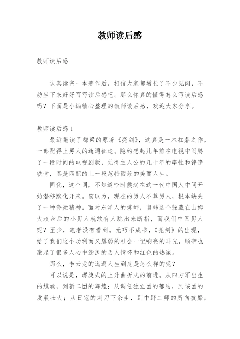 教师读后感.docx