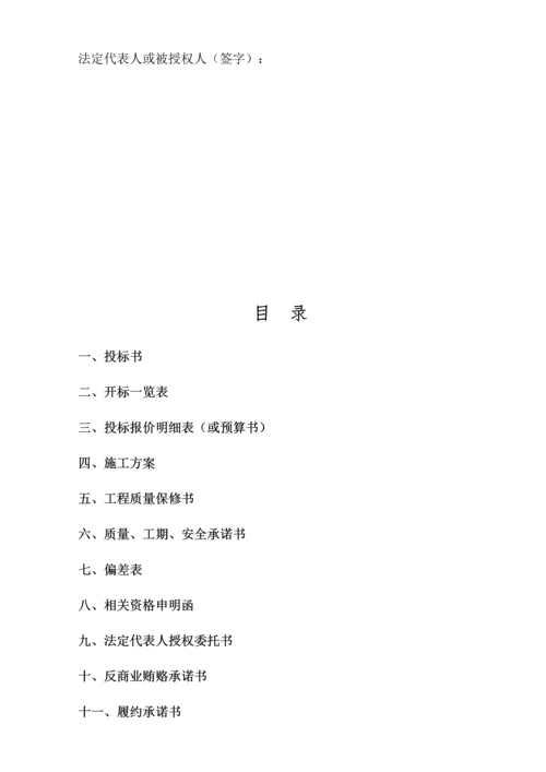 楼粉刷及防水项目投标文件模板.docx