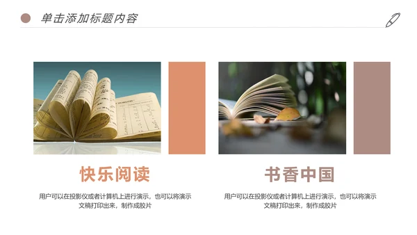 书香中国读书节好书推荐读书分享PPT模板