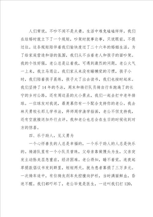 教师最美家庭事迹材料