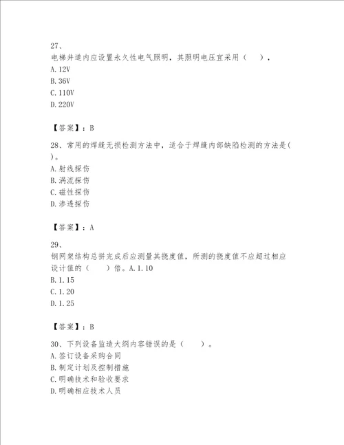 完整版一级建造师一建机电工程实务题库名校卷